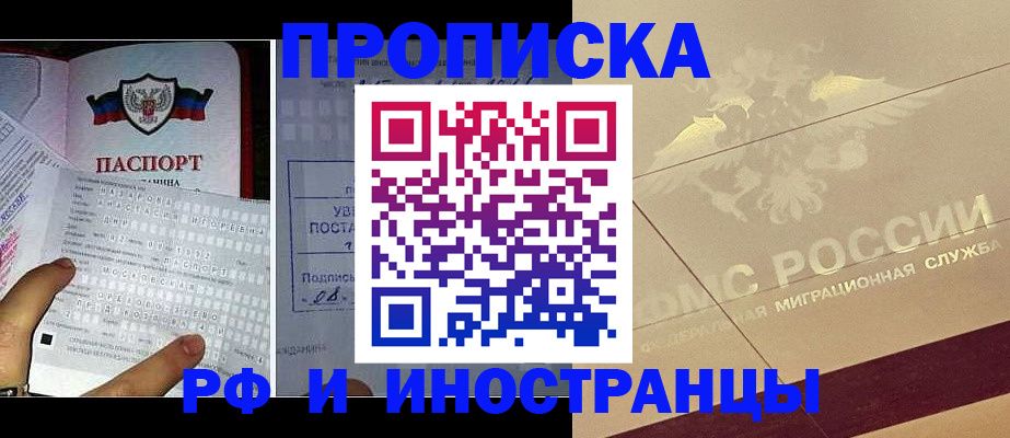 купить прописку в Вихоревке